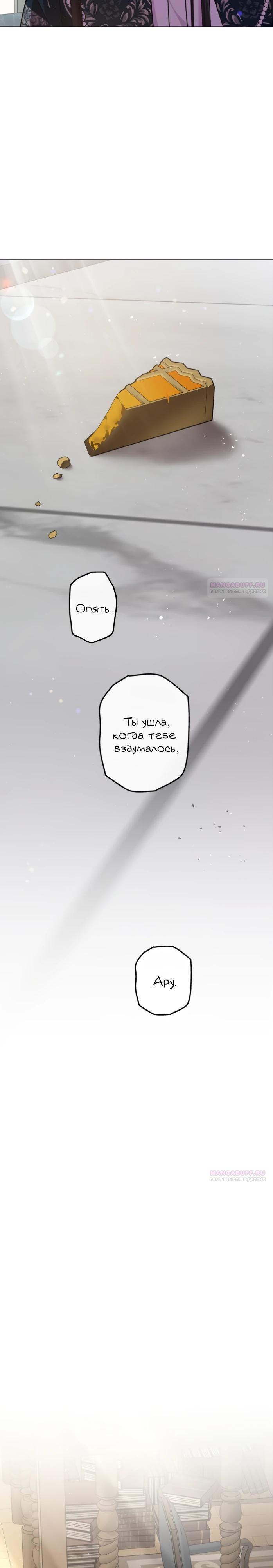 Манга Я овладела сердцем дракона - Глава 89 Страница 22