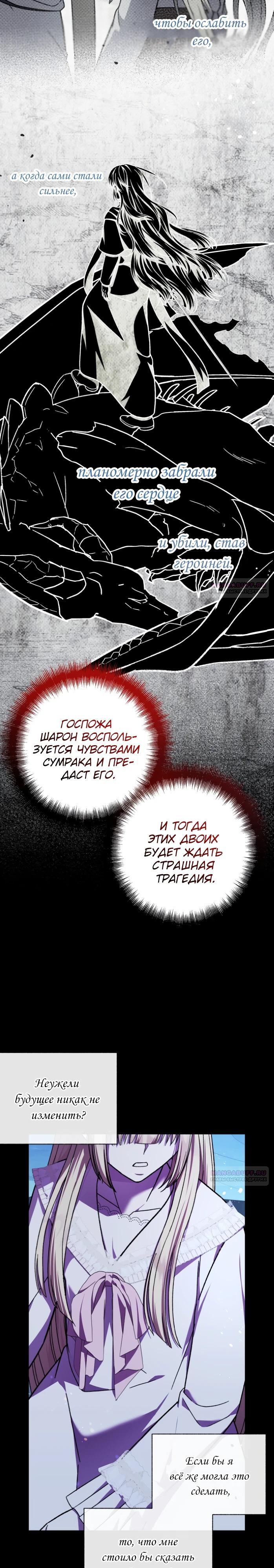 Манга Я овладела сердцем дракона - Глава 89 Страница 14