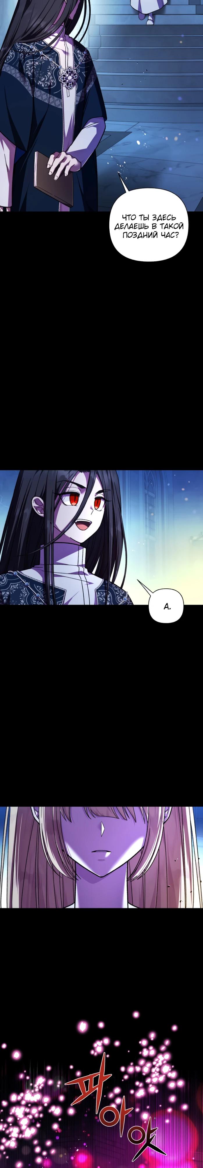 Манга Я овладела сердцем дракона - Глава 89 Страница 3