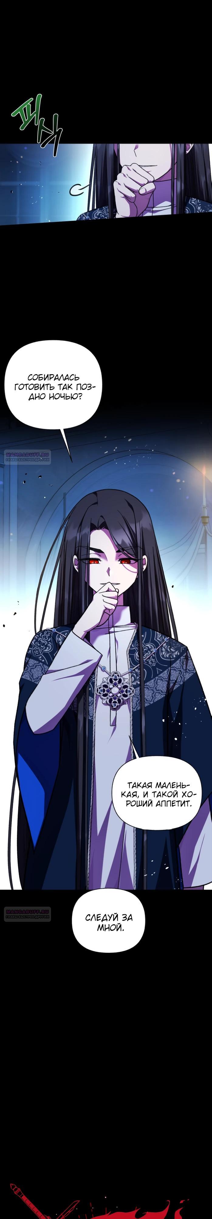 Манга Я овладела сердцем дракона - Глава 89 Страница 6