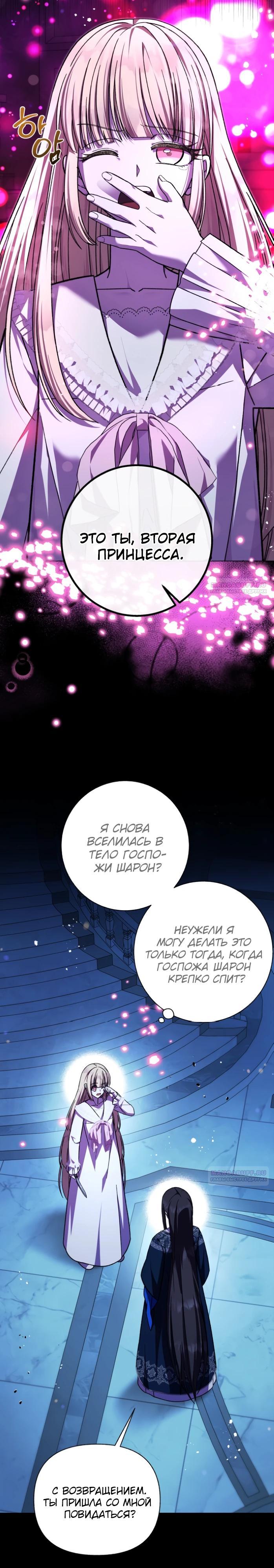 Манга Я овладела сердцем дракона - Глава 89 Страница 4