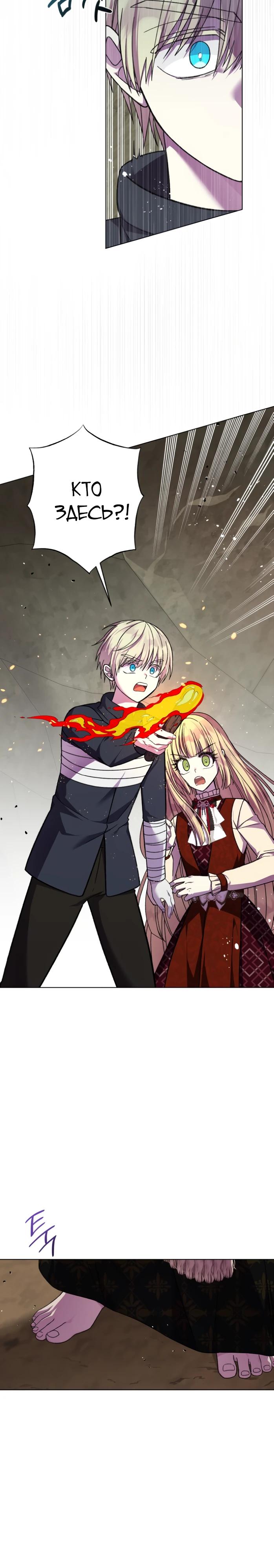 Манга Я овладела сердцем дракона - Глава 89 Страница 31