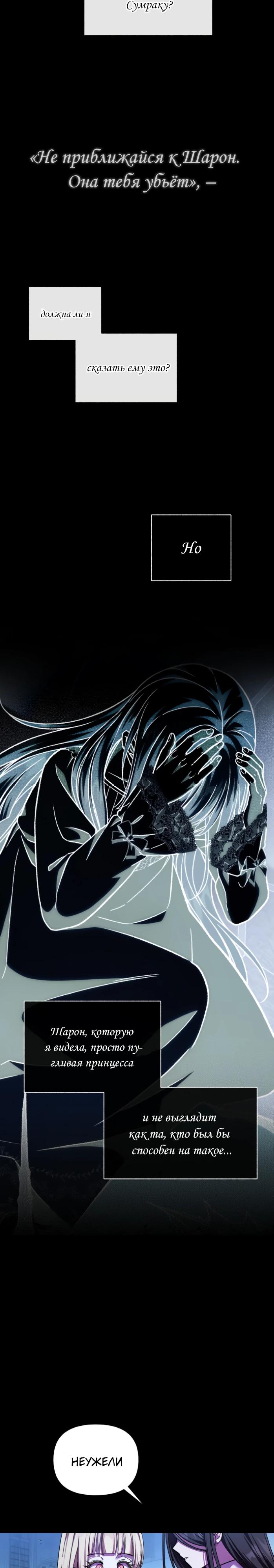 Манга Я овладела сердцем дракона - Глава 89 Страница 15