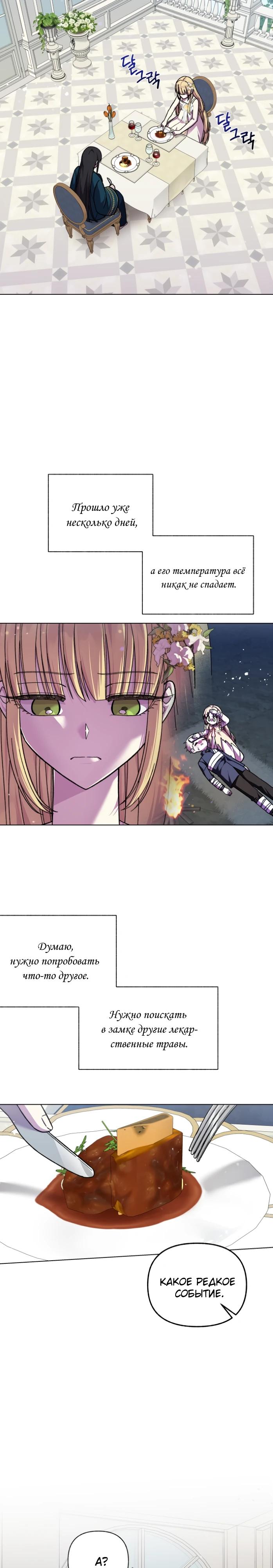 Манга Я овладела сердцем дракона - Глава 88 Страница 11