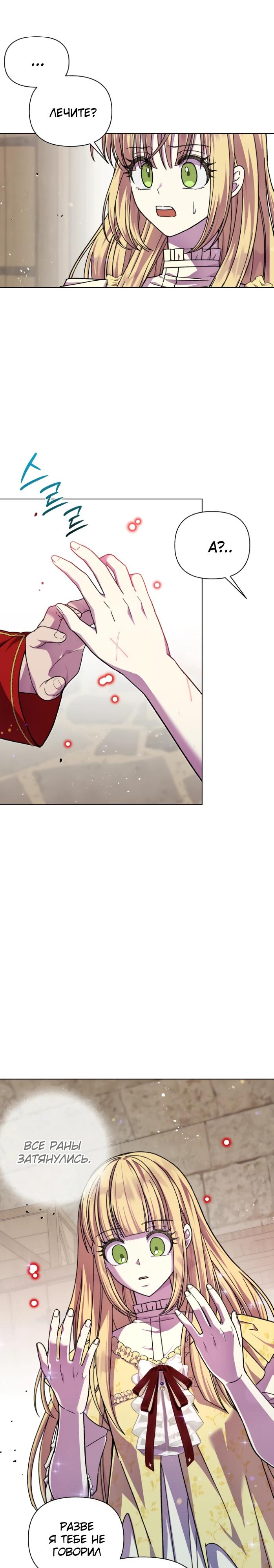 Манга Я овладела сердцем дракона - Глава 88 Страница 3