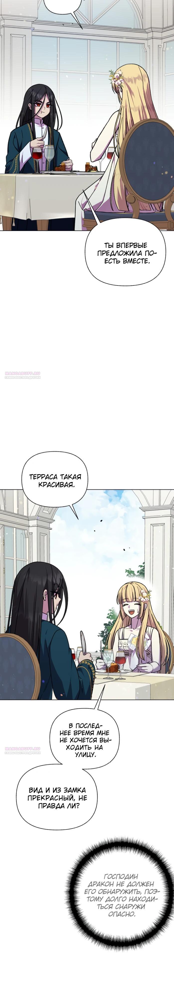 Манга Я овладела сердцем дракона - Глава 88 Страница 12
