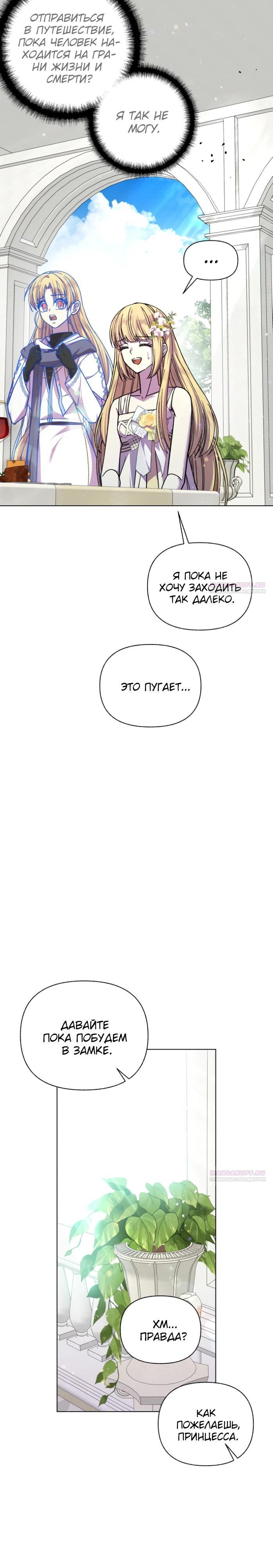 Манга Я овладела сердцем дракона - Глава 88 Страница 20