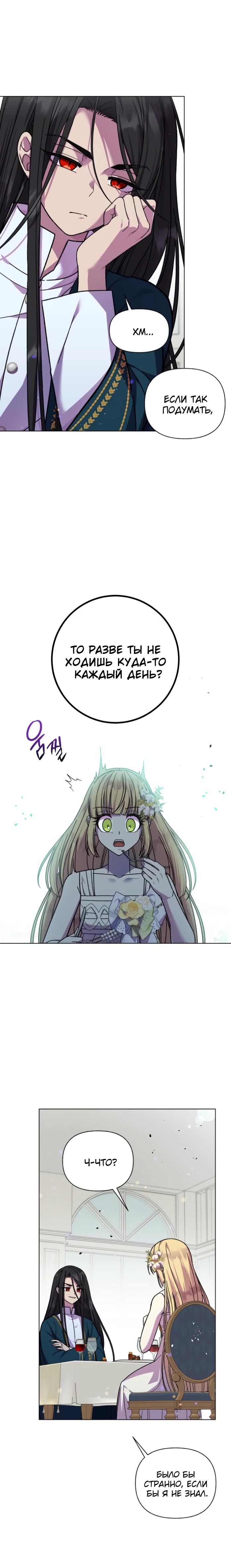 Манга Я овладела сердцем дракона - Глава 88 Страница 13