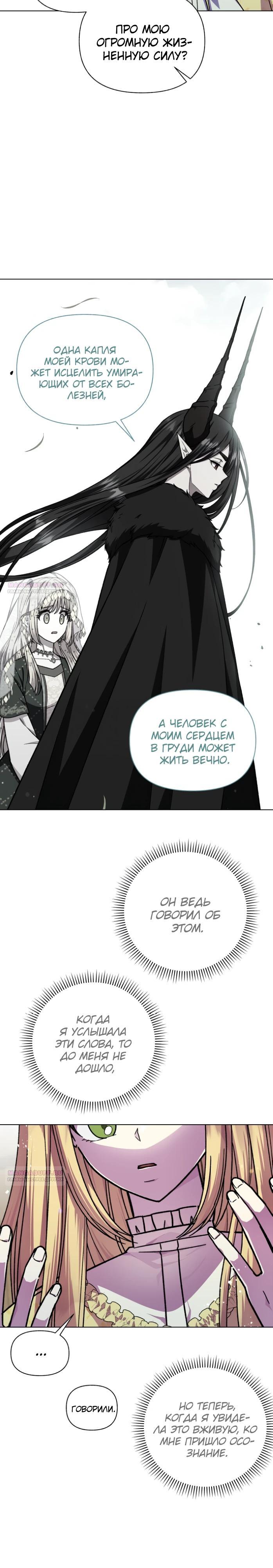 Манга Я овладела сердцем дракона - Глава 88 Страница 4