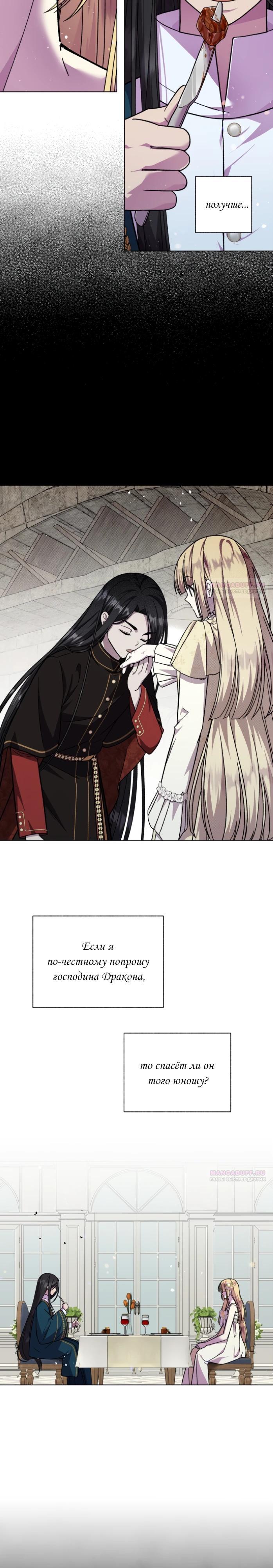 Манга Я овладела сердцем дракона - Глава 88 Страница 22