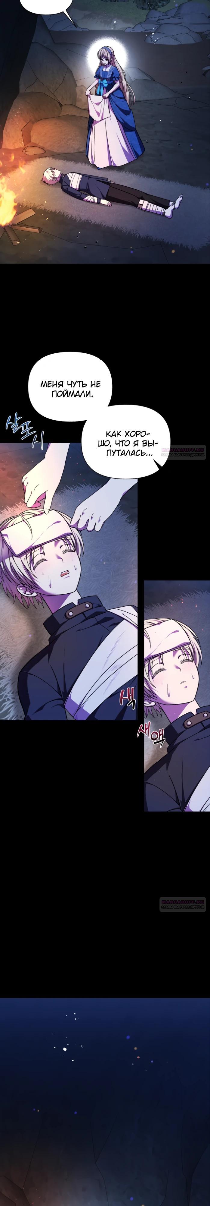 Манга Я овладела сердцем дракона - Глава 88 Страница 8