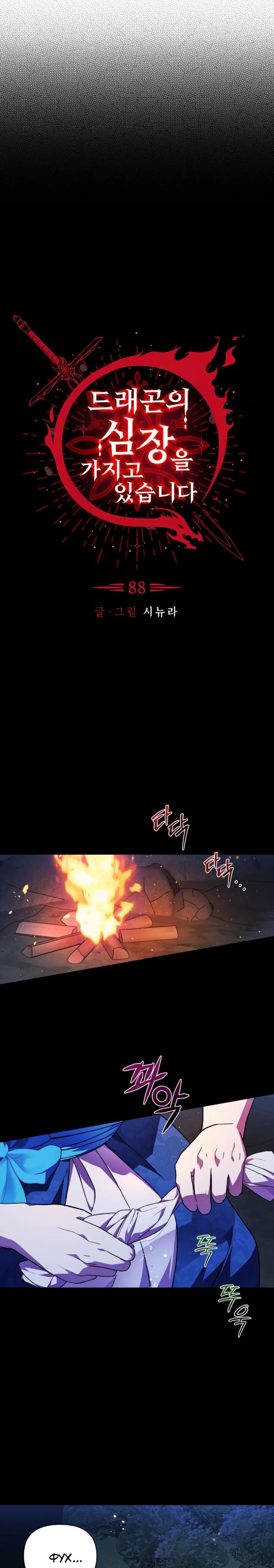 Манга Я овладела сердцем дракона - Глава 88 Страница 7
