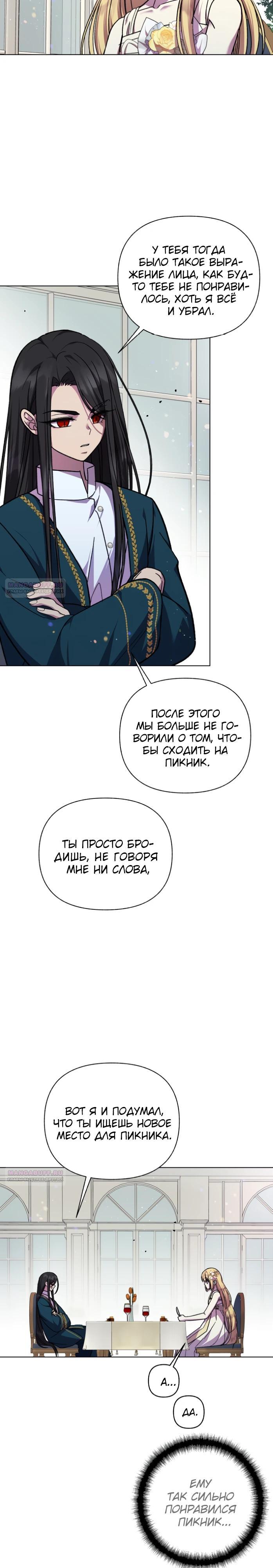Манга Я овладела сердцем дракона - Глава 88 Страница 16
