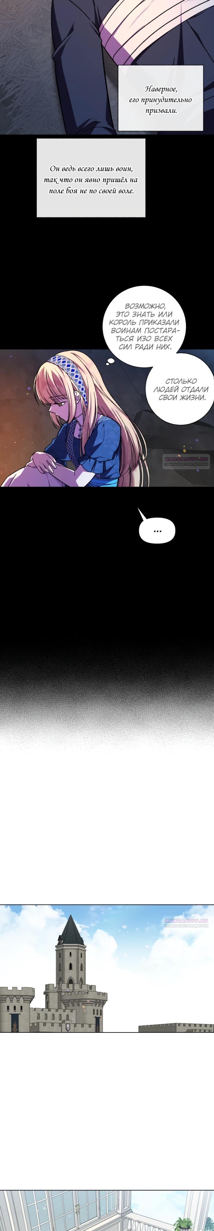 Манга Я овладела сердцем дракона - Глава 88 Страница 10