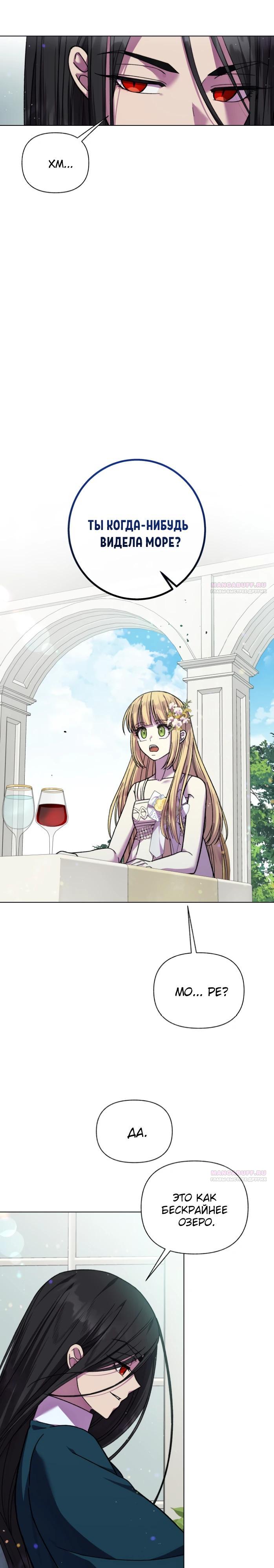 Манга Я овладела сердцем дракона - Глава 88 Страница 18