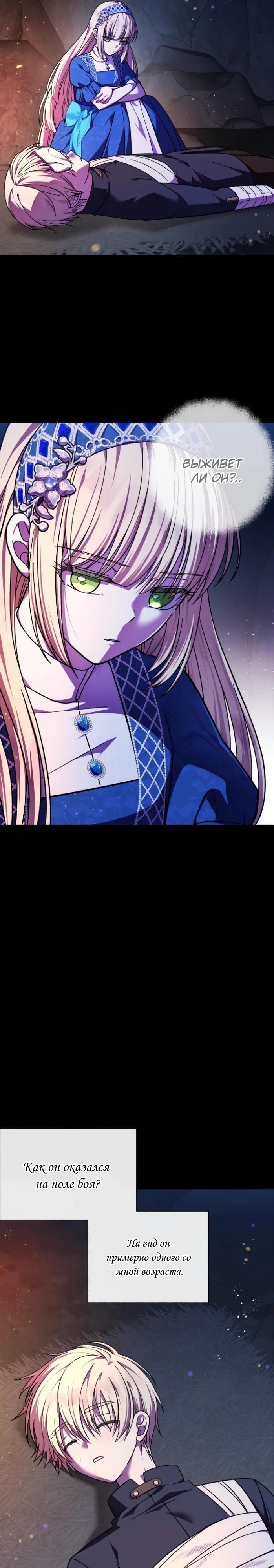 Манга Я овладела сердцем дракона - Глава 88 Страница 9