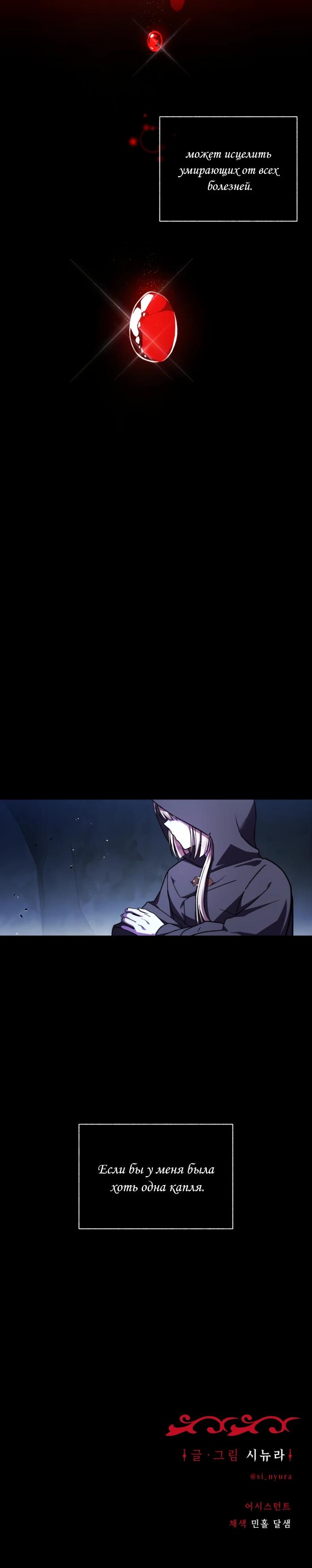 Манга Я овладела сердцем дракона - Глава 88 Страница 25