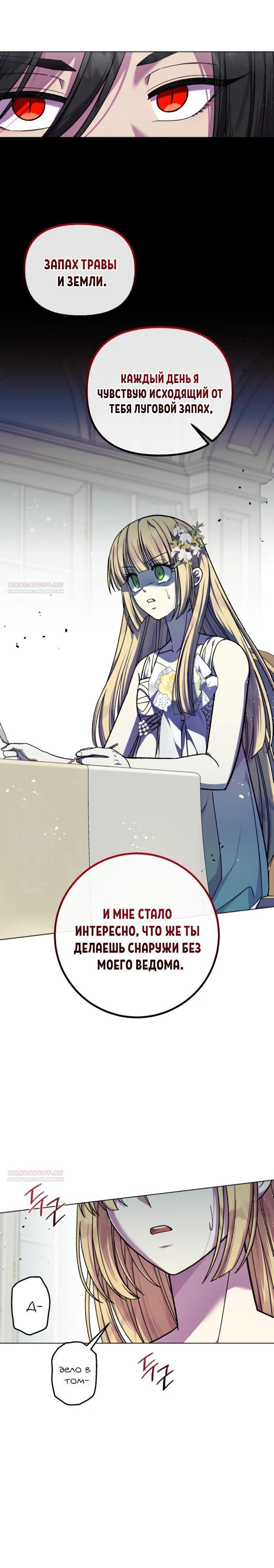 Манга Я овладела сердцем дракона - Глава 88 Страница 14