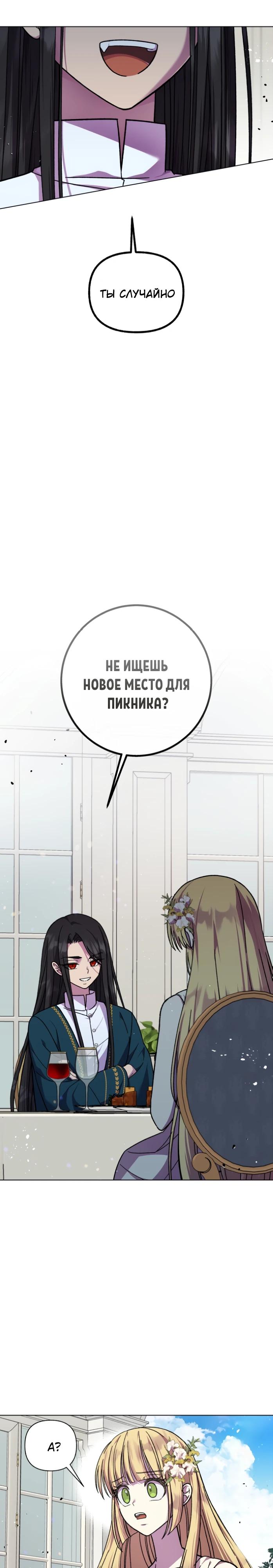 Манга Я овладела сердцем дракона - Глава 88 Страница 15