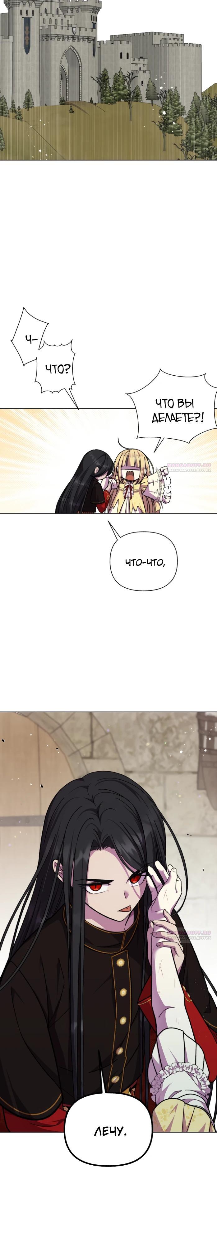 Манга Я овладела сердцем дракона - Глава 88 Страница 2