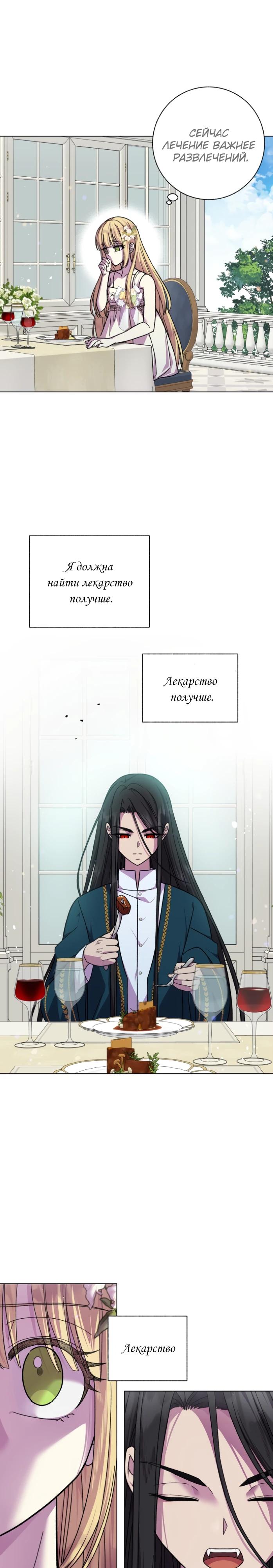 Манга Я овладела сердцем дракона - Глава 88 Страница 21