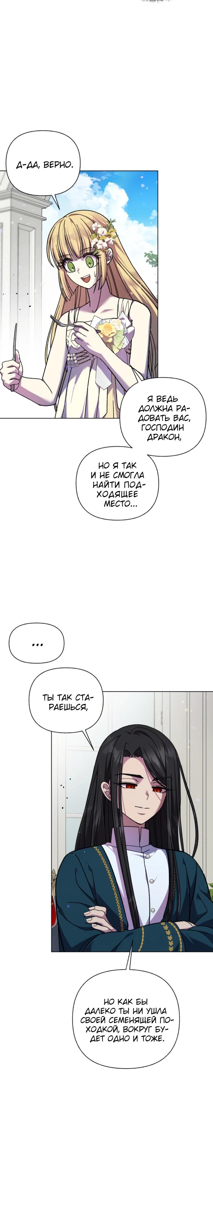 Манга Я овладела сердцем дракона - Глава 88 Страница 17