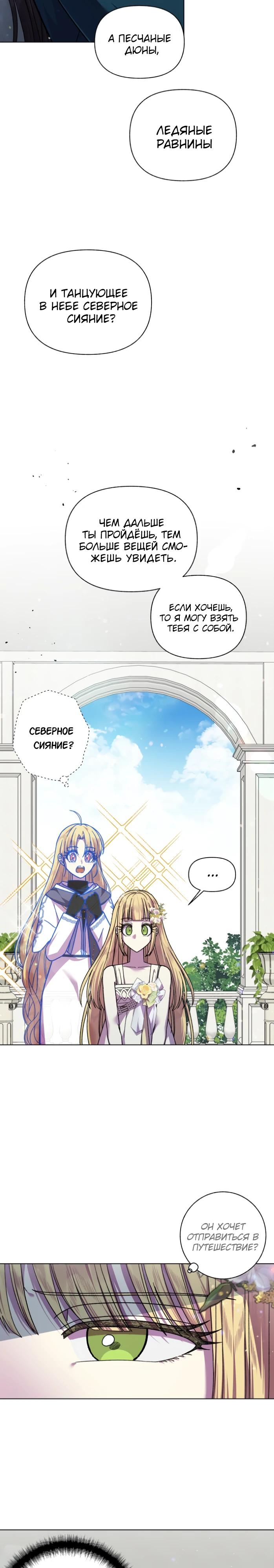 Манга Я овладела сердцем дракона - Глава 88 Страница 19