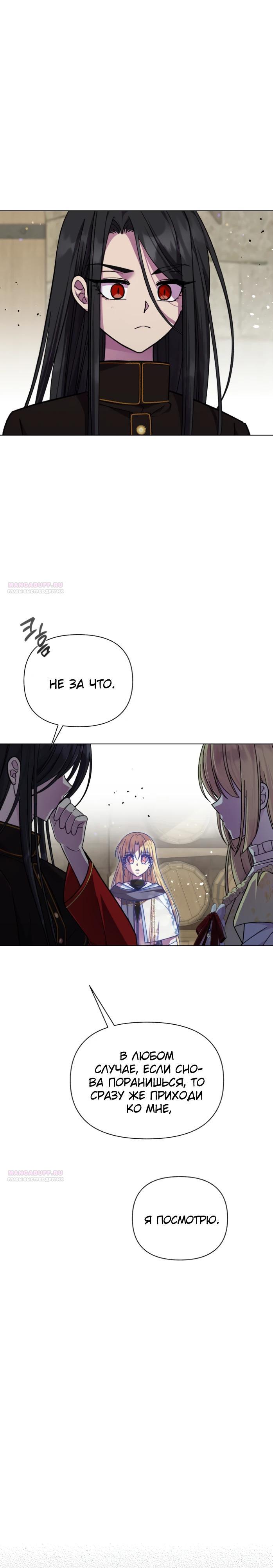 Манга Я овладела сердцем дракона - Глава 88 Страница 6