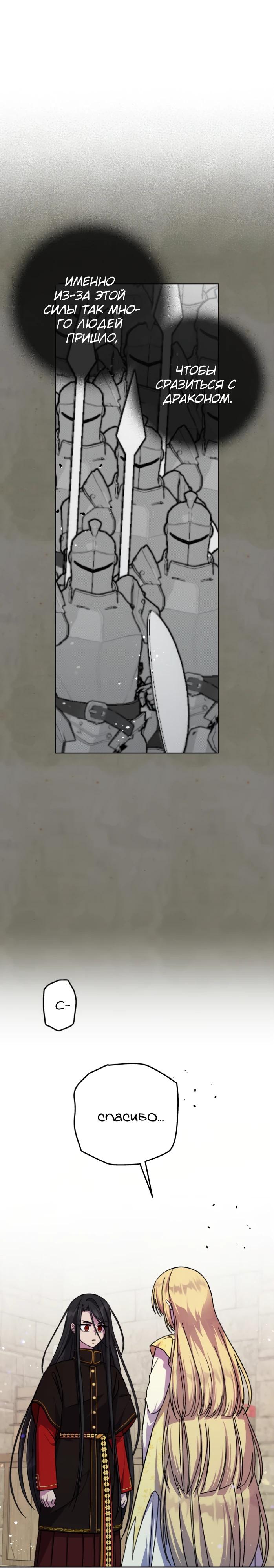Манга Я овладела сердцем дракона - Глава 88 Страница 5