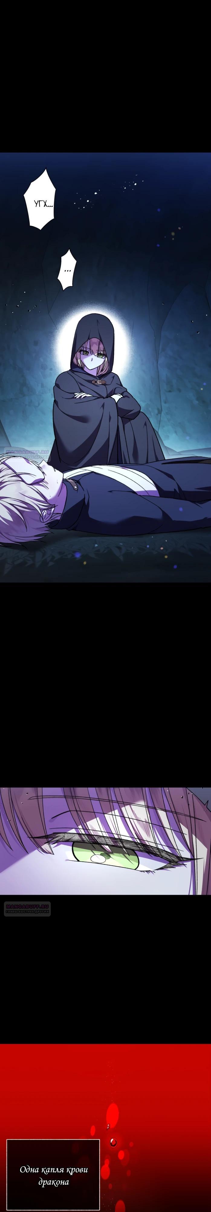 Манга Я овладела сердцем дракона - Глава 88 Страница 24