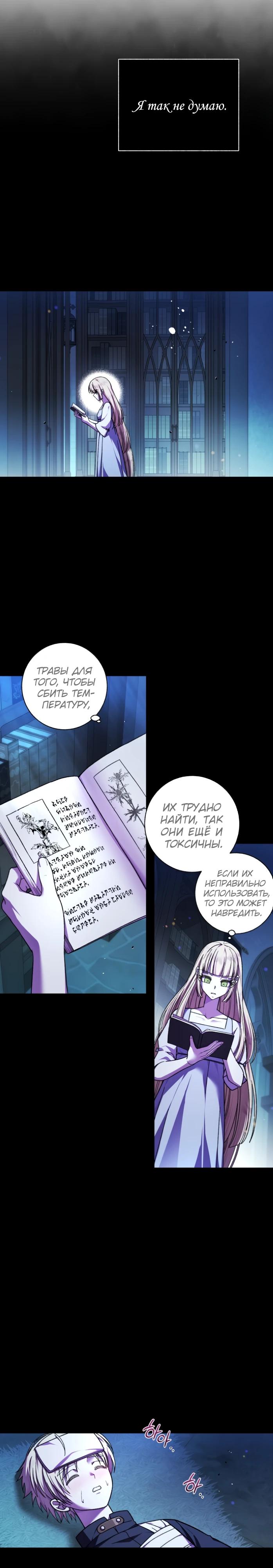 Манга Я овладела сердцем дракона - Глава 88 Страница 23