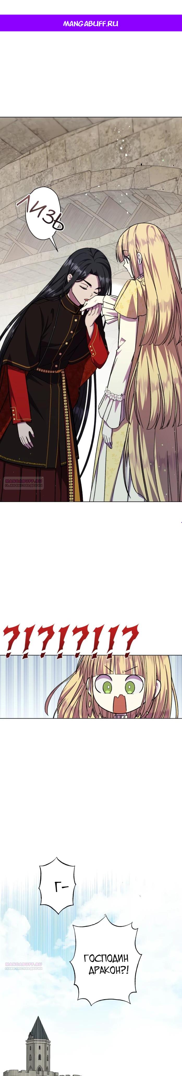 Манга Я овладела сердцем дракона - Глава 88 Страница 1