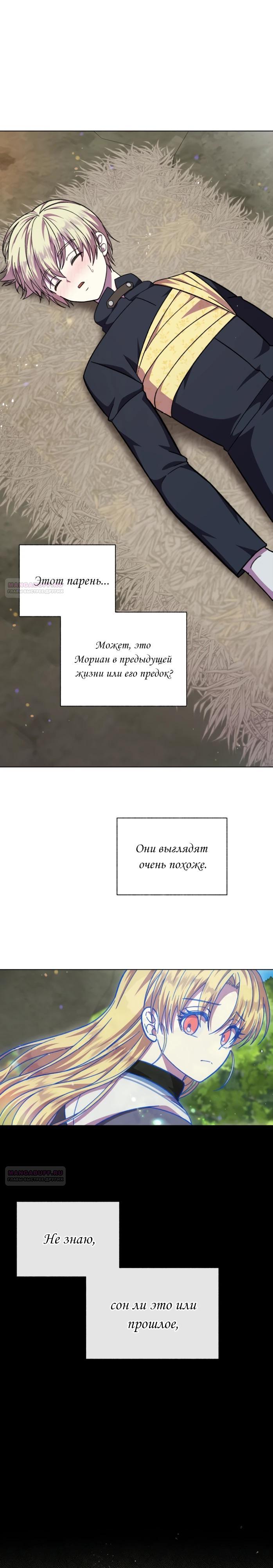 Манга Я овладела сердцем дракона - Глава 87 Страница 16