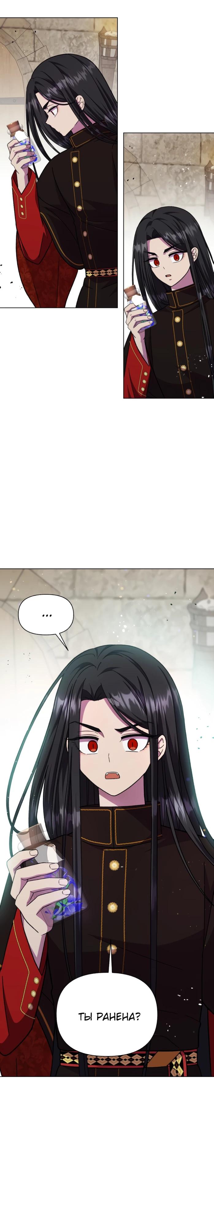 Манга Я овладела сердцем дракона - Глава 87 Страница 23