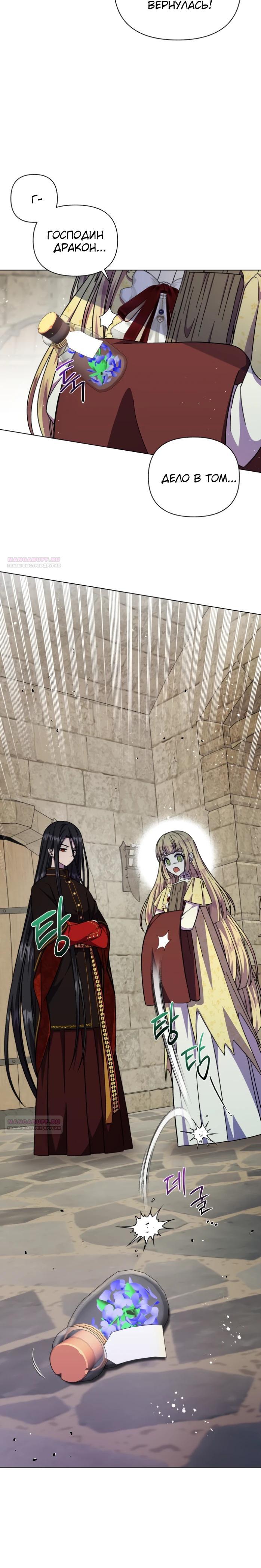 Манга Я овладела сердцем дракона - Глава 87 Страница 20