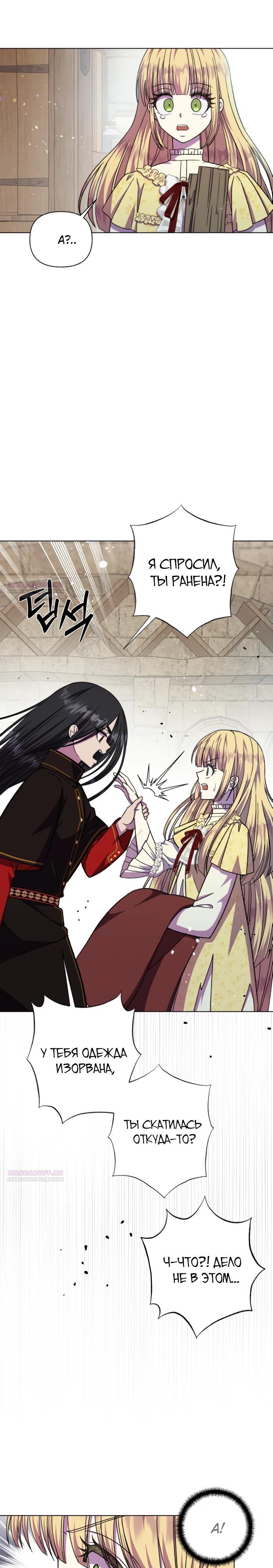 Манга Я овладела сердцем дракона - Глава 87 Страница 24