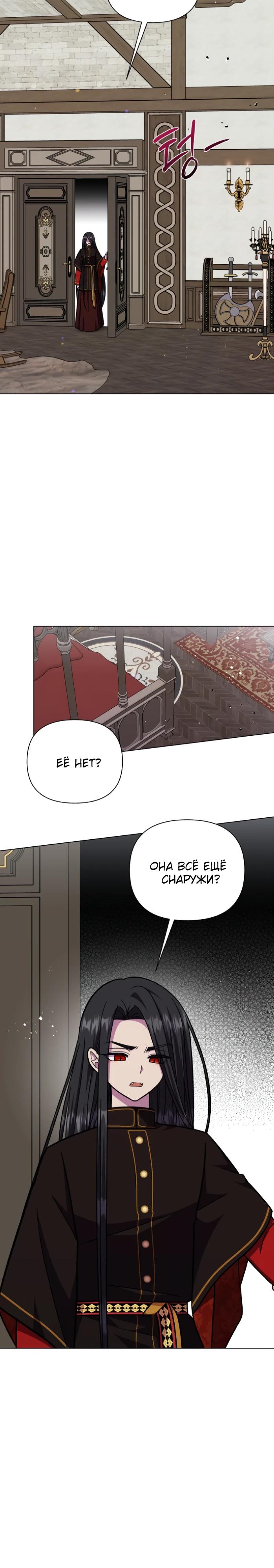 Манга Я овладела сердцем дракона - Глава 87 Страница 7