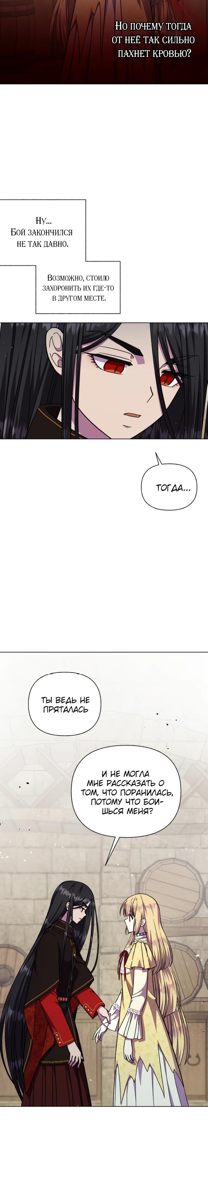 Манга Я овладела сердцем дракона - Глава 87 Страница 27