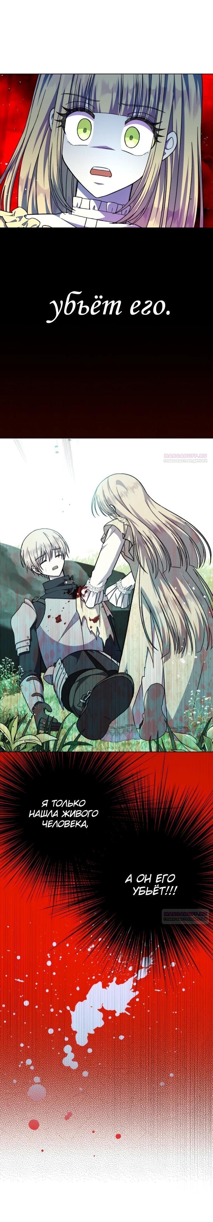 Манга Я овладела сердцем дракона - Глава 87 Страница 22