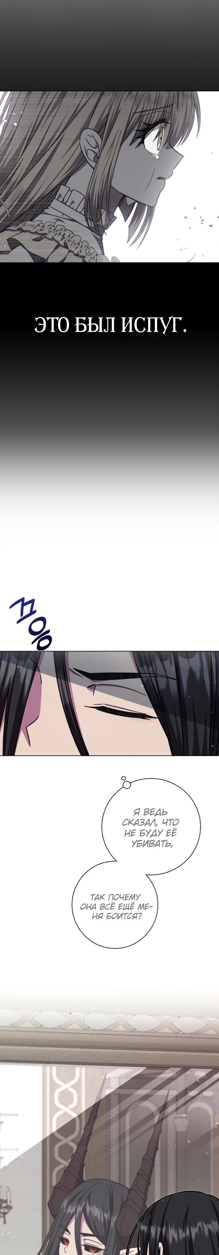 Манга Я овладела сердцем дракона - Глава 87 Страница 9