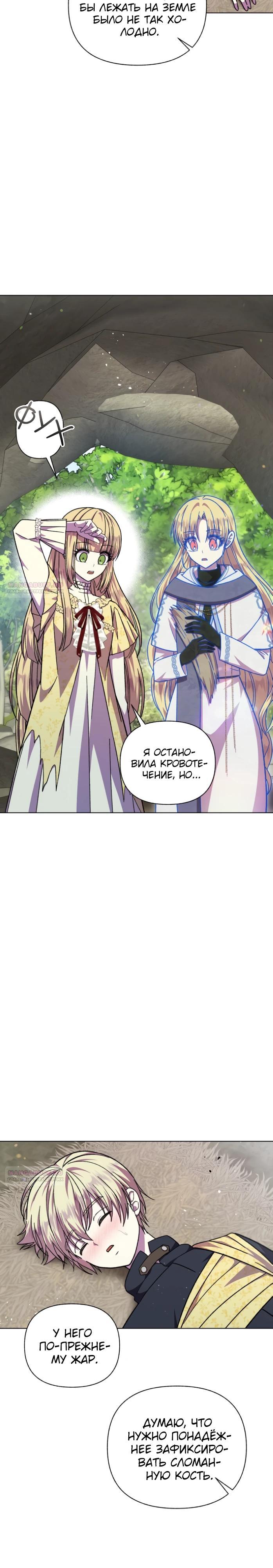 Манга Я овладела сердцем дракона - Глава 87 Страница 14