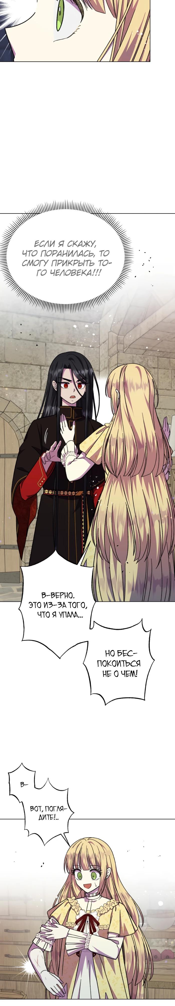 Манга Я овладела сердцем дракона - Глава 87 Страница 25