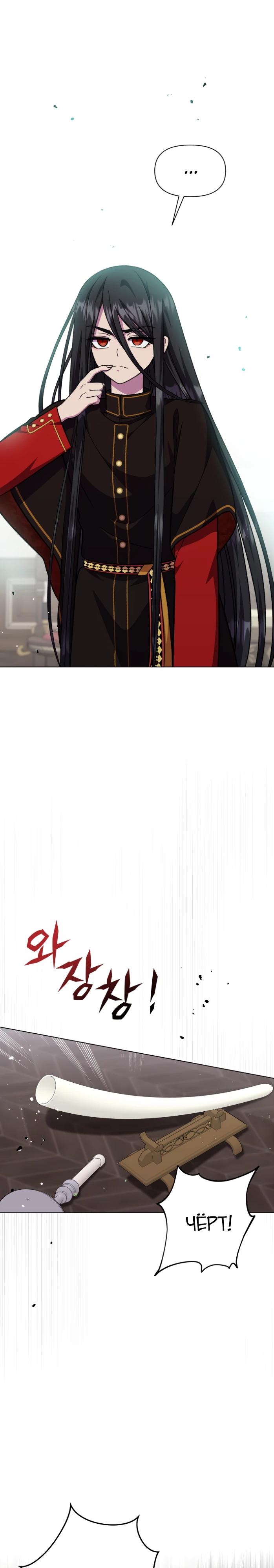 Манга Я овладела сердцем дракона - Глава 87 Страница 11