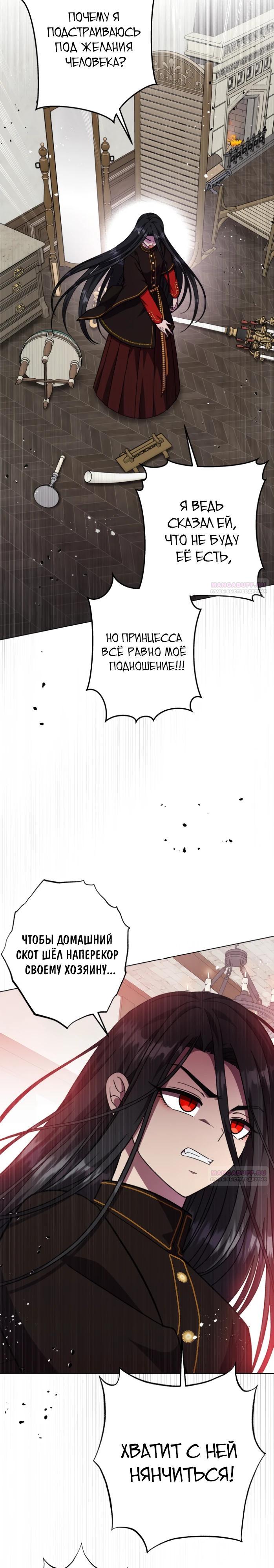 Манга Я овладела сердцем дракона - Глава 87 Страница 12