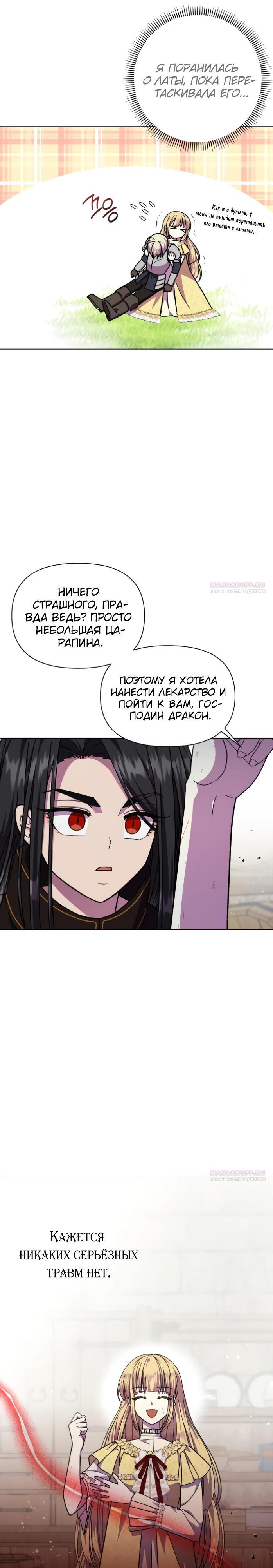 Манга Я овладела сердцем дракона - Глава 87 Страница 26