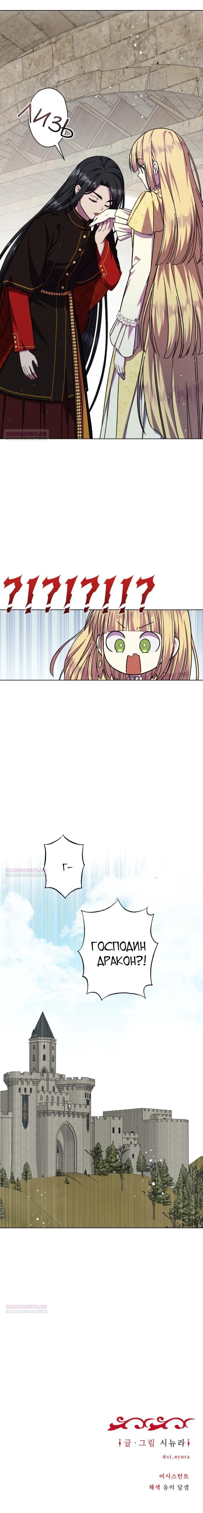 Манга Я овладела сердцем дракона - Глава 87 Страница 30