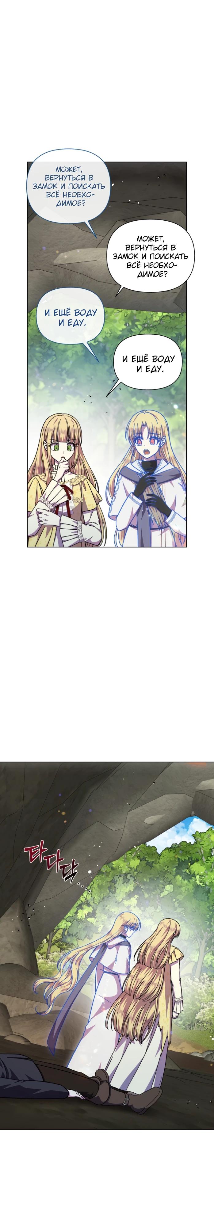 Манга Я овладела сердцем дракона - Глава 87 Страница 15