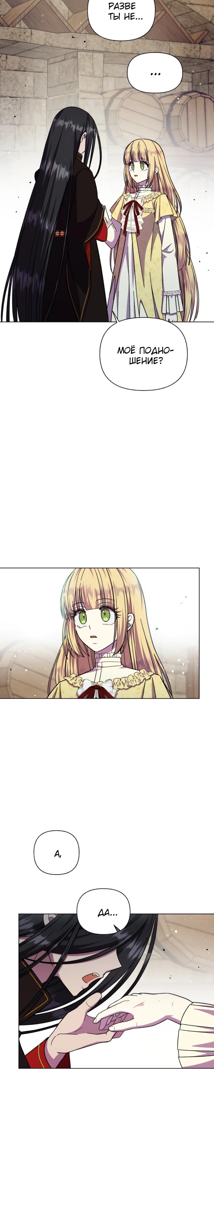 Манга Я овладела сердцем дракона - Глава 87 Страница 29