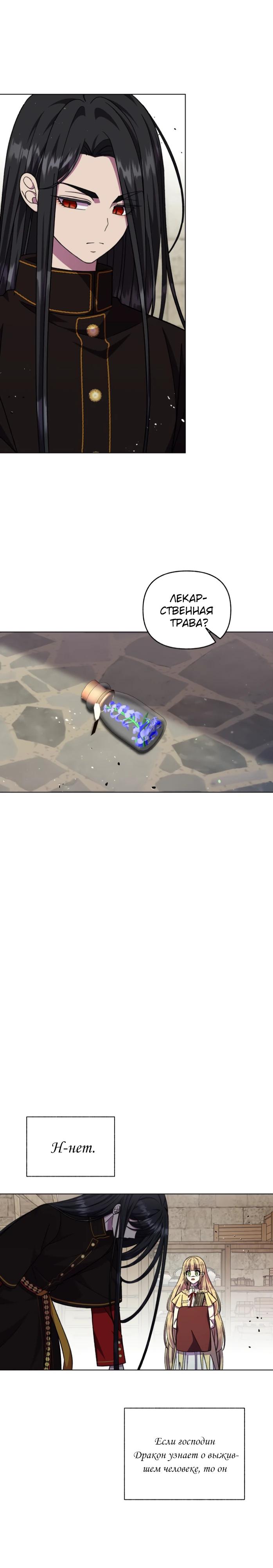 Манга Я овладела сердцем дракона - Глава 87 Страница 21