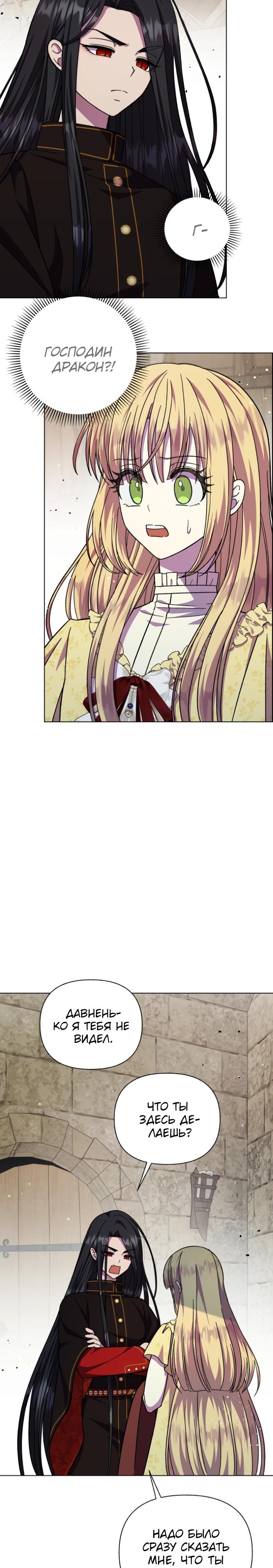 Манга Я овладела сердцем дракона - Глава 87 Страница 19